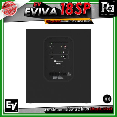Electro-Voice EV EVIVA 18SP ตู้ลำโพงซับวูฟเฟอร์ มีแอมป์ในตัว ขนาด 18 นิ้ว เชื่อมต่อบลูทูธได้ ความดังสูงสุด 132 dB SPL