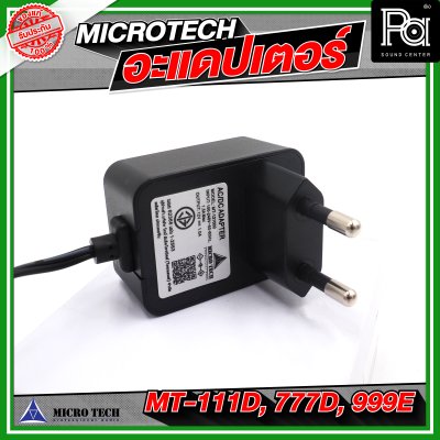 MICRO TECH อะแดปเตอร์ ไมโครโฟน MT 111D
