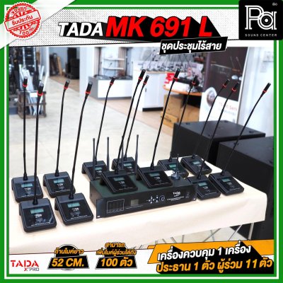 TADA MK-691-L ชุดประชุมไร้สาย 1+1+11 เครื่องควบคุม 1 เครื่อง ไมค์ประธาน 1 ตัว ไมค์ผู้ร่วม 11 ตัว