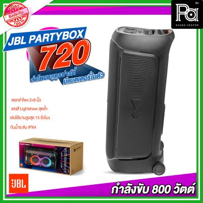 JBL PARTYBOX 720 ลำโพงบลูทูธ ปาร์ตี้ มีแบตเตอรี่ในตัว วูฟเฟอร์ขนาด 2x9 นิ้ว