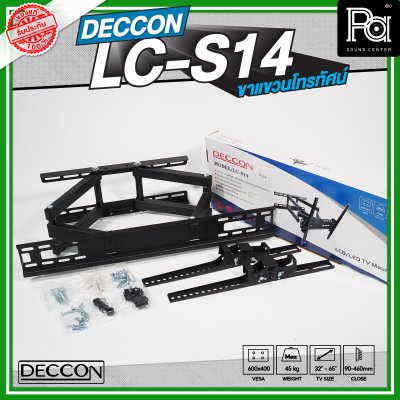 DECCON LC-S14 ขาแขวนทีวี รองรับโทรทัศน์ขนาด 32 นิ้ว - 65 นิ้ว