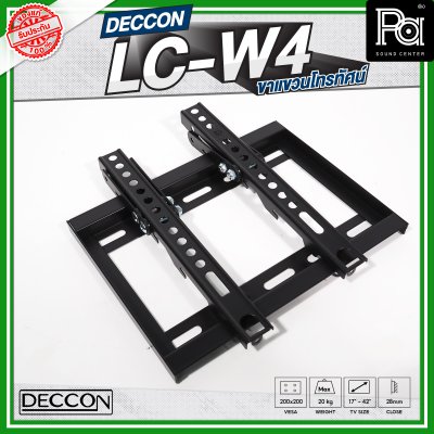 DECCON LC-W4 ขาแขวนทีวี รองรับโทรทัศน์ขนาด 17 นิ้ว - 42 นิ้ว