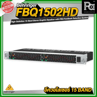 BEHRINGER ULTRAGRAPH FBQ1502HD อีควอไลเซอร์ 15-band