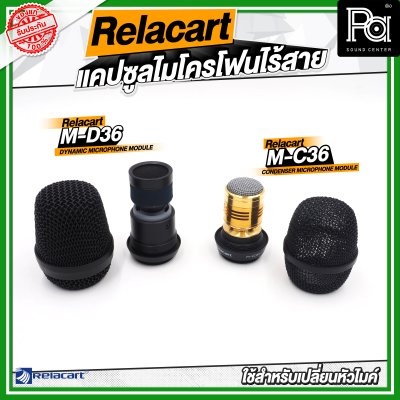 Relacart M-C36 / M-D36 แคปซูลไมโครโฟนไร้สาย หัวไมค์