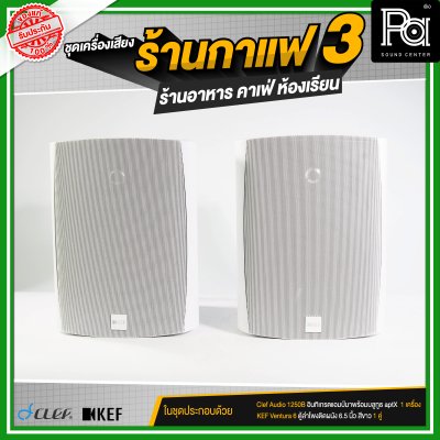 ชุดเครื่องเสียงร้านกาแฟ3 ร้านอาหาร คาเฟ่ ห้องเรียน