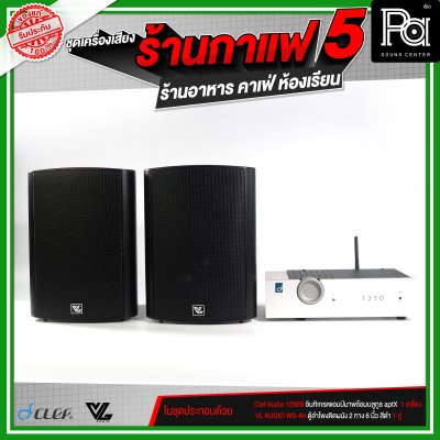 ชุดเครื่องเสียงร้านกาแฟ5 ร้านอาหาร คาเฟ่ ห้องเรียน