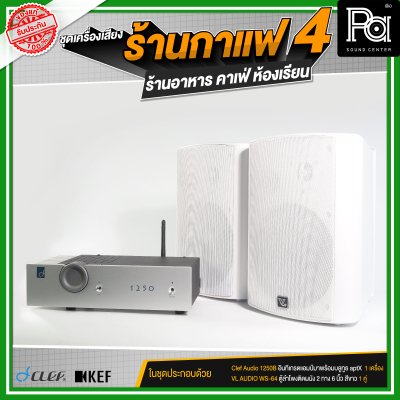 ชุดเครื่องเสียงร้านกาแฟ4 ร้านอาหาร คาเฟ่ ห้องเรียน