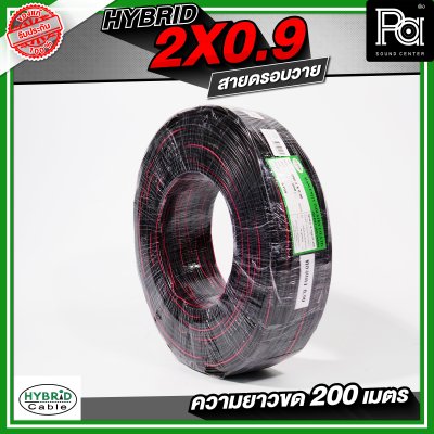 HB-DROP WIRE 2x0.9 สายดรอบวาย ทองแดงแท้ มีสลิงในตัว