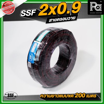 สายดรอบวาย SSF ขนาด 2 x 0.9 มีสลิงในตัว