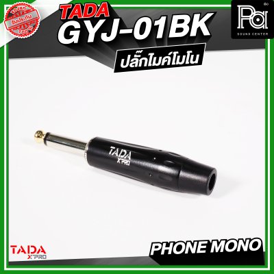 TADA GYJ-01BK ปลั๊กไมค์โมโน