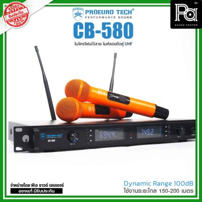 PROEUROTECH CB-580 ไมค์ลอยคู่ ย่าน UHF รับสัญญาณไกล 150-200 เมตร