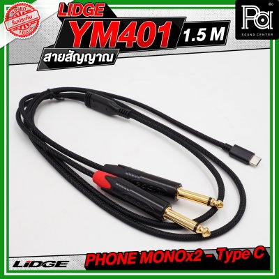 LIDGE YM-401 สาย USB TYPE-C ออก PHONE MONOx2 สายสัญญาณเสียง