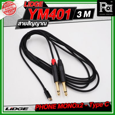 LIDGE YM-401 สาย USB TYPE-C ออก PHONE MONOx2 สายสัญญาณเสียง