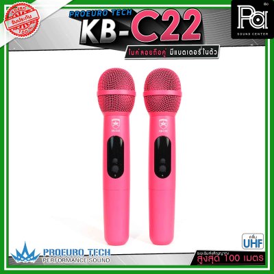 PROEUROTECH KB-C22 ไมค์ลอยคู่ มีแบตในตัวทั้งไมค์และตัวรับสัญญาณ เสียงใส ชัด รับสัญญาณไกล100 เมตร