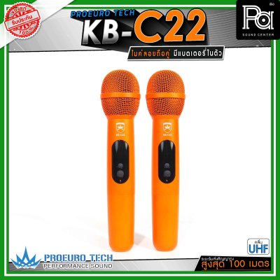 PROEUROTECH KB-C22 ไมค์ลอยคู่ มีแบตในตัวทั้งไมค์และตัวรับสัญญาณ เสียงใส ชัด รับสัญญาณไกล100 เมตร