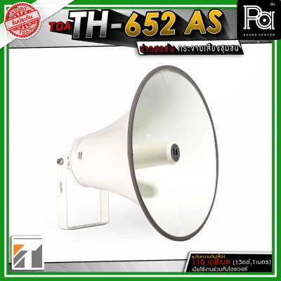 TOA ปากฮอร์น TH-652 AS Horn Speaker White