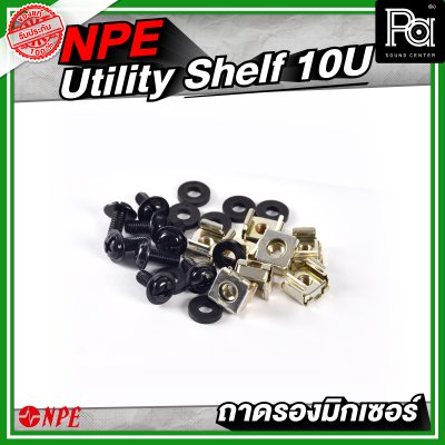 Utility Shelf 10U (Mixer) ถาดรองมิกเซอร์