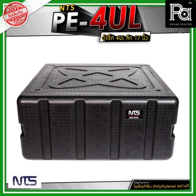 NTS PE-4UL ตู้แร็คแบบฝามีช่องซิปเก็บไมโครโฟน และ อุปกรณ์ต่างๆ ขนาด 4U ลึก 17" นิ้ว วัสดุมาตรฐาน แข็งแรง ทนทาน