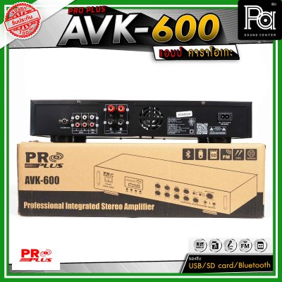 PRO PLUS  AVK-600 อินทิเกรตแอมป์ แอมป์คาราโอเกะ รองรับ USB / SD card / Bluetooth สำหรับสตรีมเพลง