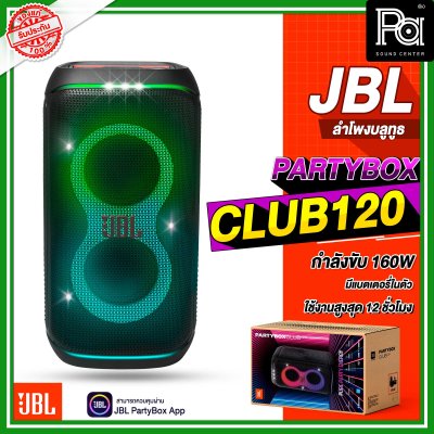 JBL PARTYBOX CLUB 120 ลำโพงบลูทูธ