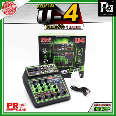 PROPLUS U4 มิกเซอร์จิ๋ว ขนาด 4 แชนแนล เอฟเฟ็ค 16DSP เชื่อมต่อ Bluetooth/USB ได้ อินเตอร์เฟส มิกซ์ขนาดเล็ก เหมาะแก่การพกพา