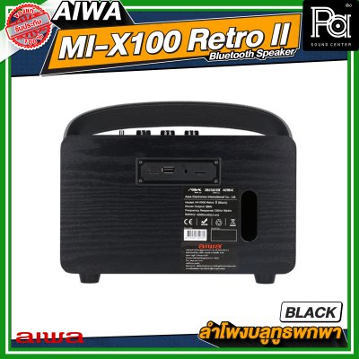 AIWA MI-X100 Retro II Bluetooth Speaker ลำโพงบลูทูธพกพา