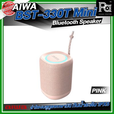 AIWA BST-330T Mini Bluetooth Speaker ลำโพงบลูทูธพกพามินิ กันน้ำระดับ IPX5