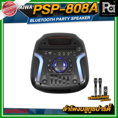 AIWA PSP-808A Bluetooth Party Speaker ลำโพงบลูทูธปาร์ตี้
