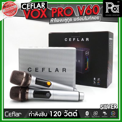 CEFLAR VOX PRO V60 ตู้ลำโพงบลูทูธ พร้อมไมโครโฟนไร้สายถือคู่ เหมาะกับการร้องคาราโอเกะ ปาร์ตี้ พกพาสะดวก