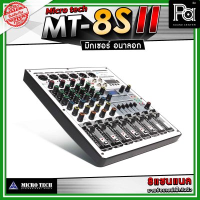 MICRO TECH MT-8S II มิกเซอร์อนาลอก 8 ชาแนล รุ่นใหม่ เอฟเฟคแท้ในตัว Digital 16 DSP รองรับบลูทูธ