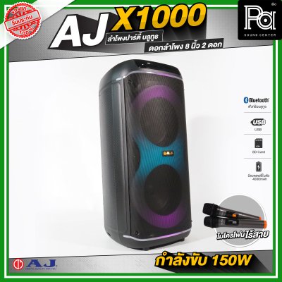 AJ X1000 ลำโพงบลูทูธ กำลังขับสูงสุด 150 วัตต์ ดอกลำโพง 8นิ้ว x2ดอก พร้อมไมโครโฟนไร้สายถือคู่