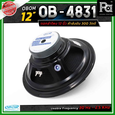 OBOM 4831 ดอกลำโพง 12 นิ้ว 300 วัตต์ 8 โอห์ม ความดังสูงสุด 98 dB Useable Frequency 30 Hz - 2.50 KHz
