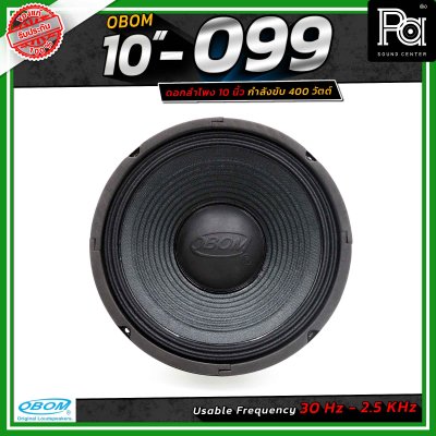 OBOM 10"-099 ดอกลำโพงขนาด 10 นิ้ว 400 วัตต์ 8 โอห์ม