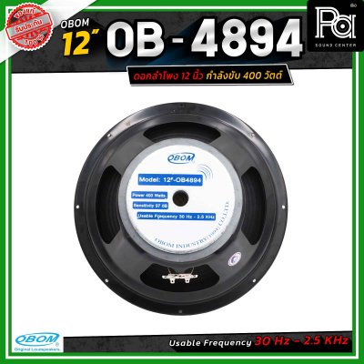 OBOM 4894 ดอกลำโพง 12 นิ้ว 400 วัตต์ 8 โอห์ม
