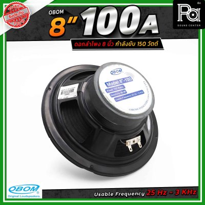 OBOM 8"-100 ดอกลำโพง 8 นิ้ว 150 Watts