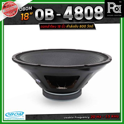 OBOM OB-OM โอบอ้อม 4808 ดอกลำโพง 18 นิ้ว 800วัตต์