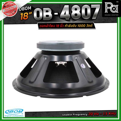 OBOM โอบอ้อม 4807 ดอกลำโพง 18 นิ้ว 1000วัตต์