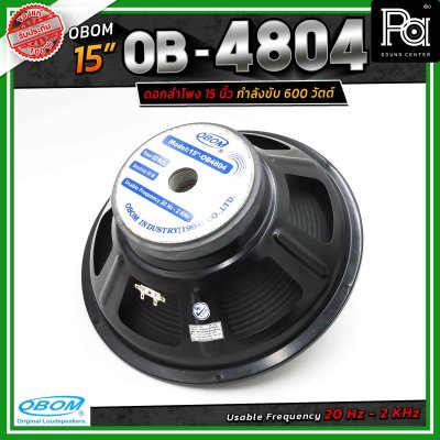 OBOM OB-4804 ดอกลำโพงขนาด 15 นิ้ว โอบอ้อม กำลังขับสูงสุด 600 วัตต์