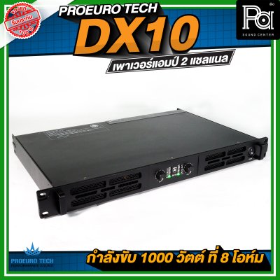 PROEURO TECH DX10 เพาเวอร์แอมป์ 2 แชลแนล กำลังขับ 1000 วัตต์ ที่ 8 โอห์ม