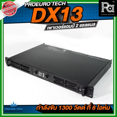 PROEURO TECH DX13 เพาเวอร์แอมป์ 2 แชลแนล กำลังขับ 1300 วัตต์ ที่ 8 โอห์ม