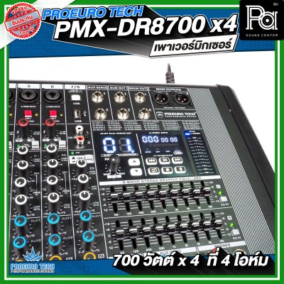 PROEURO TECH PMX DR 8700x4 เพาเวอร์แอมป์ กำลังขับ 700 วัตต์ x4 ที่ 4 โอห์ม