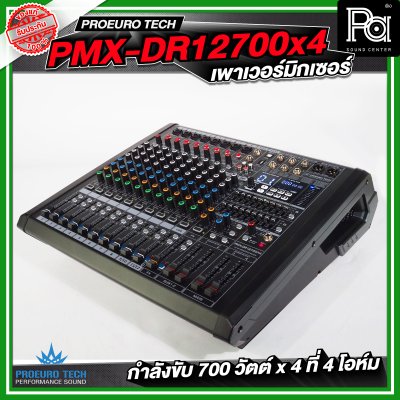 PROEURO TECH PMX DR 12700x4 เพาเวอร์แอมป์ กำลังขับ 700 วัตต์ x4 ที่ 4 โอห์ม