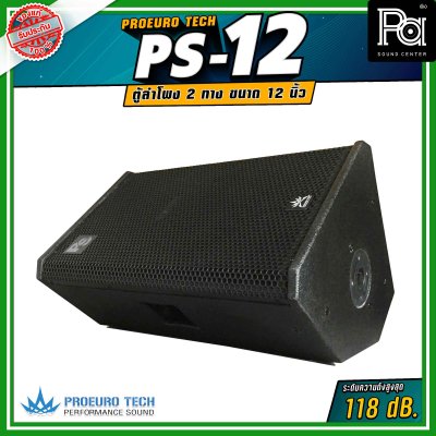 PROEURO TECH PS-12 Professional 2 Way Speaker