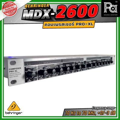 BEHRINGER MDX2600 AUTOCOM PRO-XL คอมเพรสเซอร์