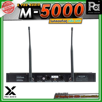 X PRO AUDIO M-5000 ไมโครโฟนไร้สายแบบคู่ คลื่นความถี่ UHF มาพร้อมเทคโนโลยี DSP Sampling Rate 48KHz ลดเสียงรบกวนได้ดีเยี่ยม