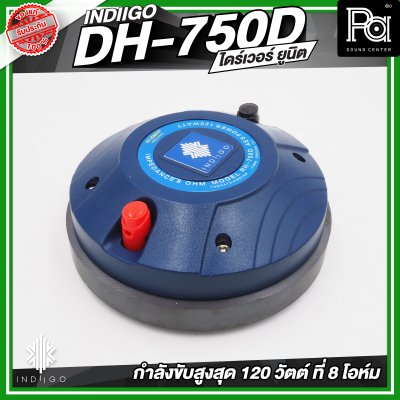INDIIGO DH 750D  ไดร์ฟเวอร์/ทวิตเตอร์แหลม 120 วัตต์ที่ 8 โอห์ม