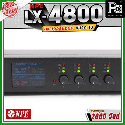 NPE LX-4800 4CH  เพาเวอร์แอมป์ ขนาด 1U กำลังขับ 800x4 วัตต์  Class D น้ำหนักเบา ระบายความร้อนได้ดี