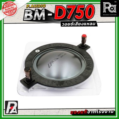 VOICE COIL P.AUDIO BM-D750 แท้ วอยซ์เสียงแหลม ของแท้จากโรงงาน