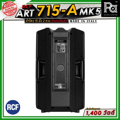 RCF ART 715-A MK5 ตู้ลำโพงขนาด 15 นิ้ว แบบ 2 ทาง มีแอมป์ในตัว วูฟเฟอร์ขนาด 15 นิ้ว กำลังขับสูงสุด 1400 วัตต์ มี DSP พร้อมเทคโนโลยี XBOOST