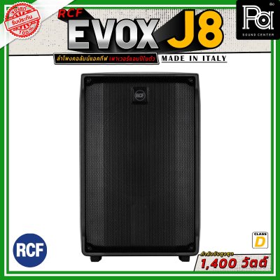 RCF EVOX J8 ลำโพงคอลัมน์แอคทีฟ 8×2 นิ้ว ซับ 12 นิ้ว กำลังขับที่ 1400 วัตต์ คลาส D พร้อมเทคโนโลยี DSP Processing with FiRPHASE Technology การตอบสนองทางดนตรีที่เหนือชั้น